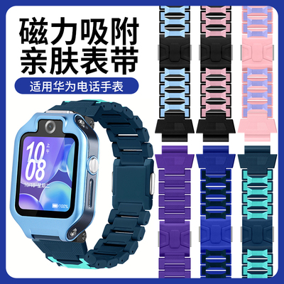 适用华为儿童手表磁吸闪扣表带