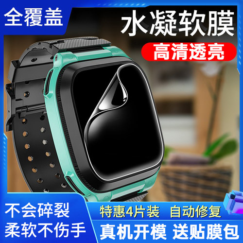 适用小天才手表水凝膜