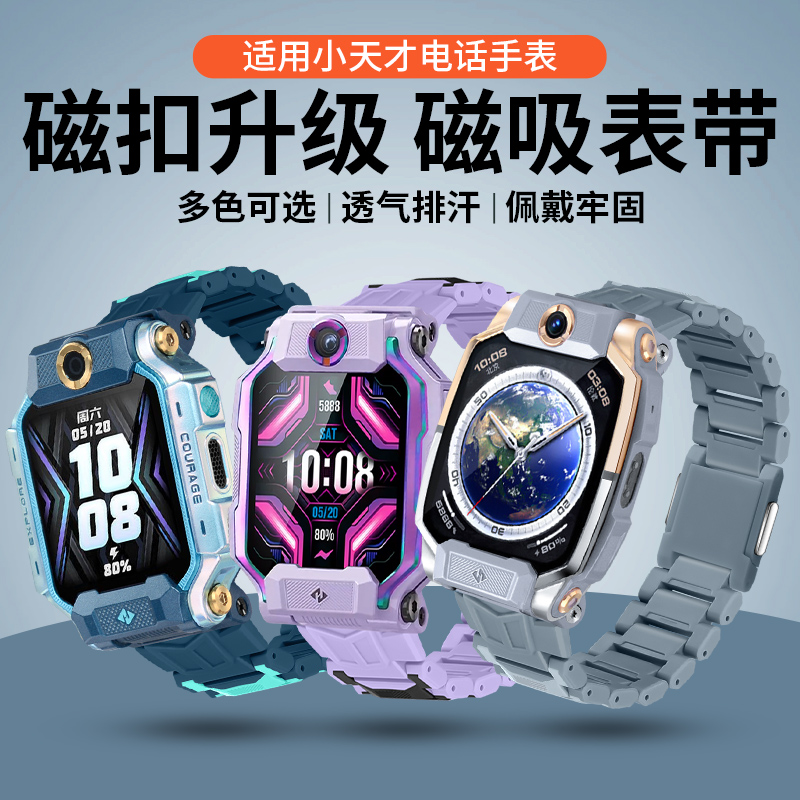 适用小天才儿童手表磁吸闪扣表带