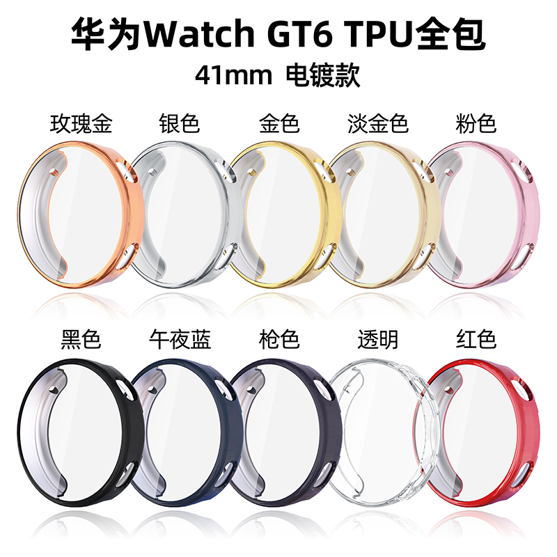 适用华为GT手表电镀TPU全包软壳