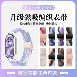 适用小米手环10表带新款编织弹力9NFC磁吸8运动尼龙透气腕带夏天