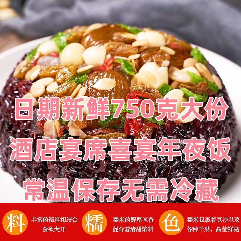 八宝饭750g大份装酒店宴席喜宴年夜饭家常待客年货糯米饭加热即食,粮油调味/速食/干货/烘焙,饭团/八宝饭,淘宝优惠券,粉丝福利购,淘宝优惠卷