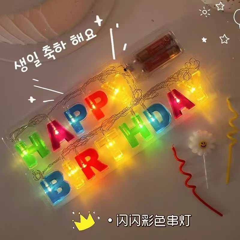 HappyBitthday彩色生日快乐LED灯串女神儿童生日浪漫背景氛围道具