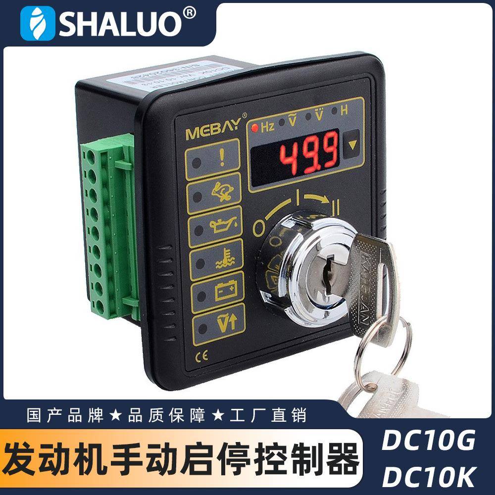 多功能DC10G DC10K发电机发动机控制器手动启停控制器CE认证