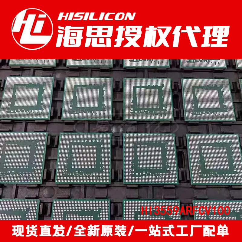 海思芯片 HI3559ARFCV100 HI3559A BGA封装 液晶芯片 电子元件