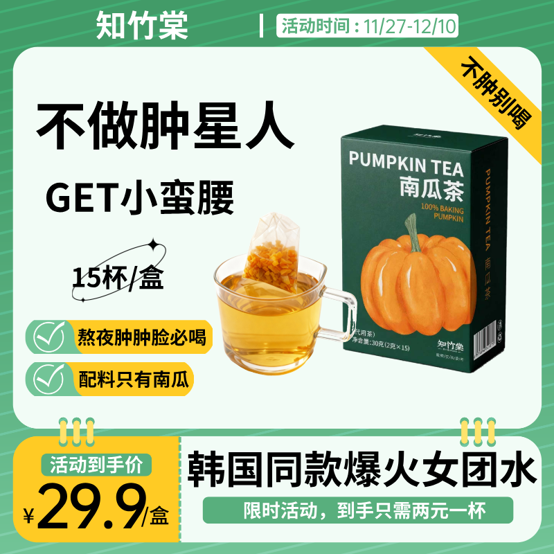 韩国同款南瓜茶低卡水肿烘烤纯南瓜干冲泡喝无咖啡因独立三角茶包