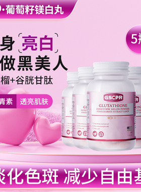 【gsp葡萄籽】GSEPR官方旗舰店 五瓶装