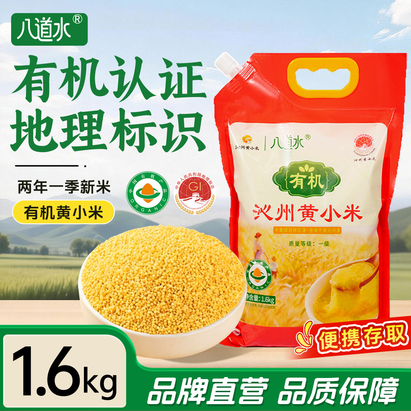 山西有机沁州黄小米农家一级新鲜