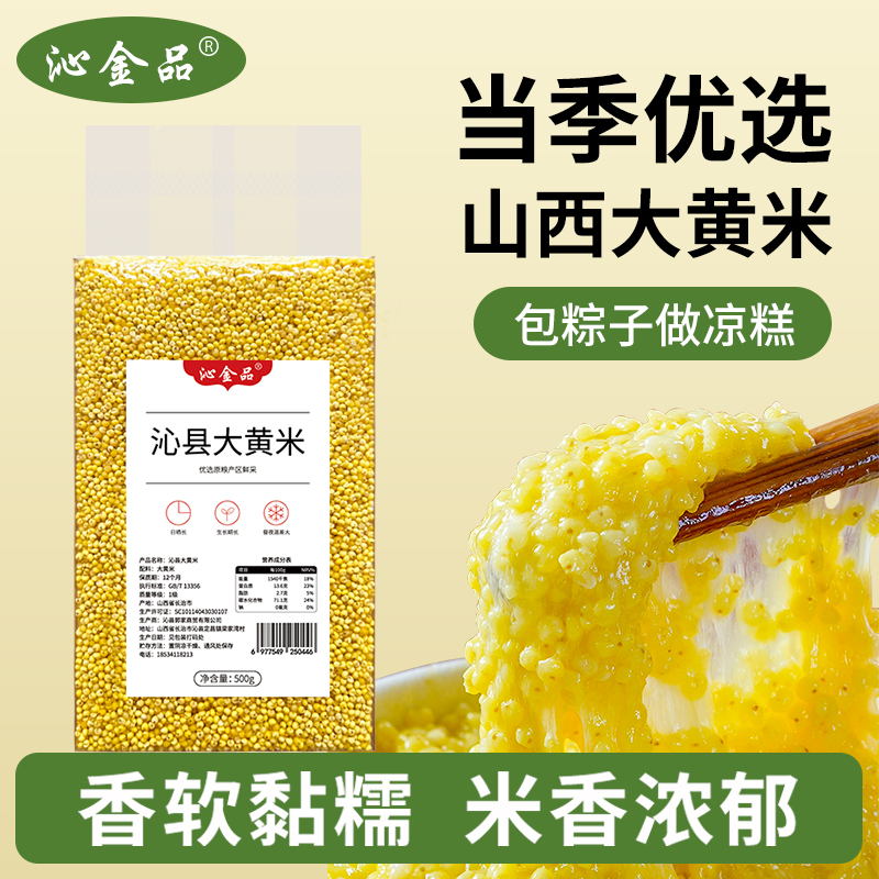 山西农家纯大黄米5斤新米糯小米