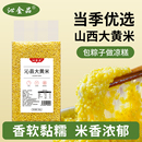 山西农家纯大黄米5斤新米糯小米软黏米膏特产粽子黍子杂粮旗舰店