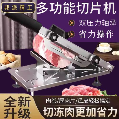 切年糕冻肉肥牛片羊肉卷机家用羊肉卷切片机