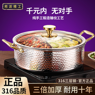 德国316加厚不锈钢鸳鸯锅锤纹火锅盆家用锅具电磁炉专用2025新款
