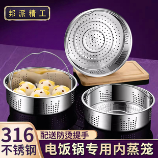 德国316不锈钢电饭煲蒸笼通用电饭锅内蒸屉低糖专用配件万用蒸格