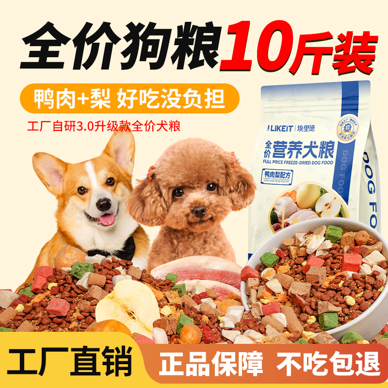 狗粮鸭肉梨10斤装全价小型犬幼犬狗中大型成年犬通用狗粮官方正品