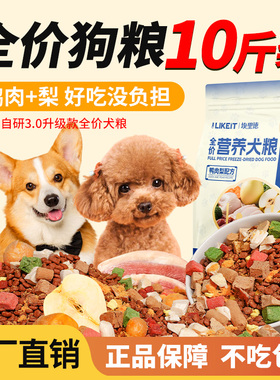 狗粮鸭肉梨10斤装全价小型犬幼犬狗中大型成年犬通用狗粮官方正品