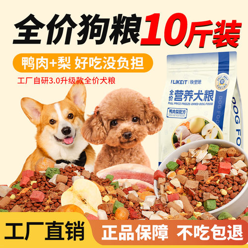 狗粮鸭肉梨10斤装全价小型犬幼犬狗中大型成年犬通用狗粮官方正品