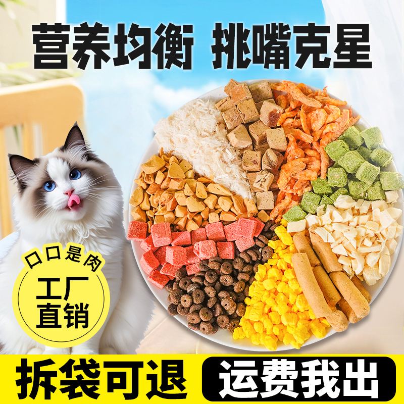 猫粮冻干猫粮官方旗舰正品幼猫成猫流浪猫通用型营养全价添加猫粮