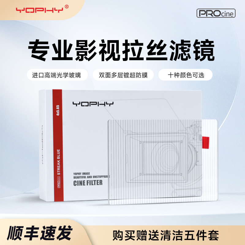 亚飞 Streak HD 4*5.65英寸影视拉丝滤镜 电影摄像灯光特效滤镜 高清镀膜方片滤镜