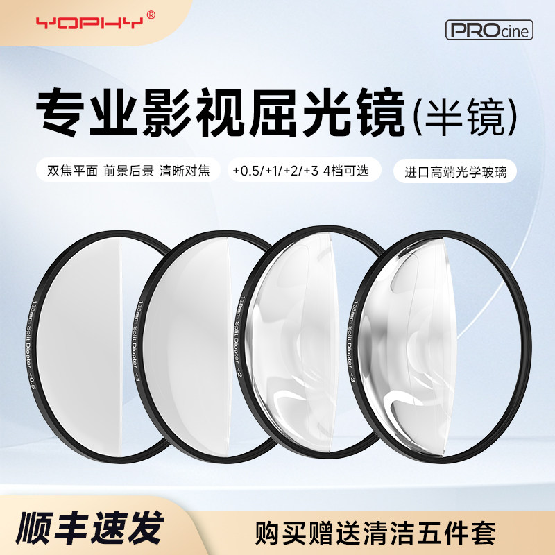 亚飞138MM影视屈光镜(半镜)