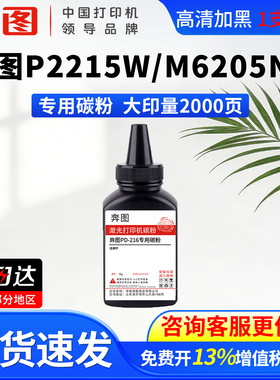 奔图PD216硒鼓碳粉适用M6212W P2207W碳粉盒P2208W M6207W M6208W P2215W M6205NW激光打印机PD216S专用碳粉