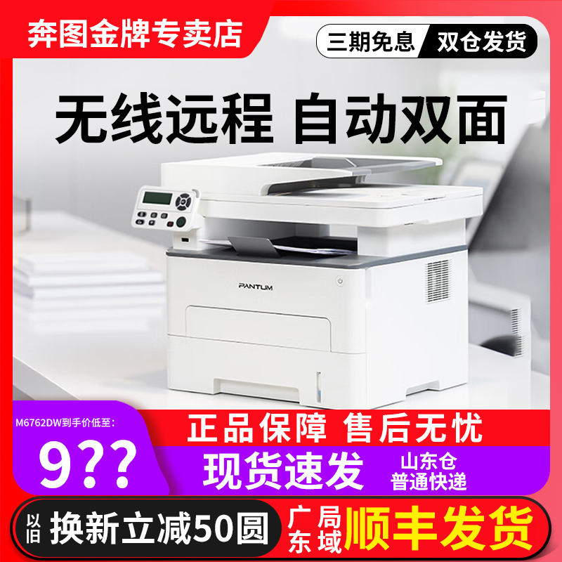 奔图M6762DW自动双面激光打印机
