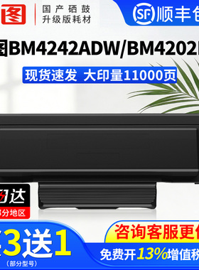 奔图专用TO-4202X碳粉盒适用BM4242ADW BM4202DW BP4242ADW黑白激光打印机硒鼓4202兼容墨盒DO-4202硒鼓组件