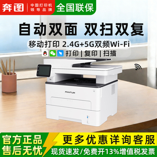 PANTUM 奔图M7310DW黑白激光打印机 商务办公自动双面打印5G双频无线连接办公专用打印复印扫描多功能一体机