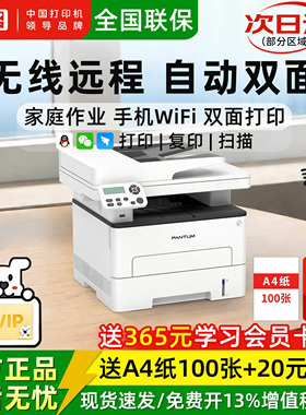 奔图M7160DW激光打印机 无线WIFI小型家用手机直连作业专用自动双面打印M6761/7161DW激光打印复印扫描一体机