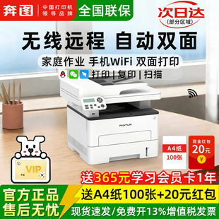 奔图M7160DW激光打印机无线WIFI小型家用手机直连作业M6760自动双面打印M6761/7161DW激光打印复印扫描一体机