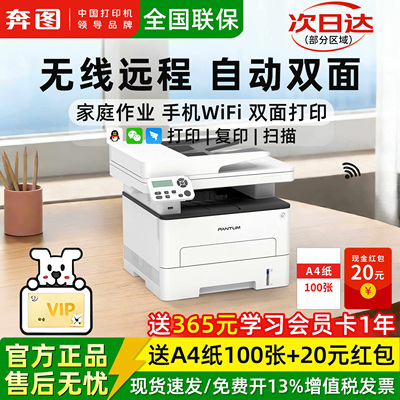 奔图M7160DW激光打印机