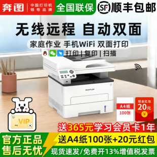 奔图M7160DW激光打印机 7161DW激光打印复印扫描一体机 无线WIFI小型家用手机直连作业专用自动双面打印M6761