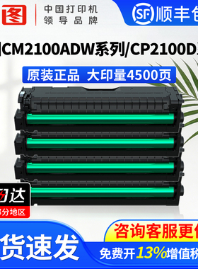奔图原装CTL-2100硒鼓适用CP2100D/DW/DN墨粉盒CM2100DW/CM2100DN/CM2100ADN/CM2100ADW激光打印机四色碳粉盒