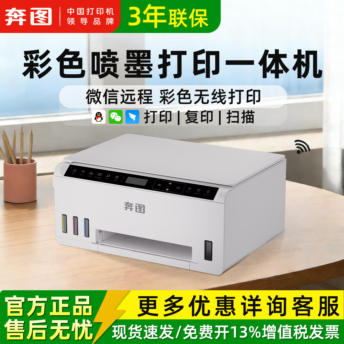 奔图MT10彩色喷墨打印机