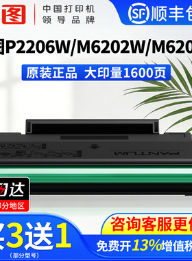 奔图M6202NW原装硒鼓适用M6206W P2210W P2206NW墨盒M6202W P2206W青春版黑白激光打印机PD-213硒鼓碳粉盒