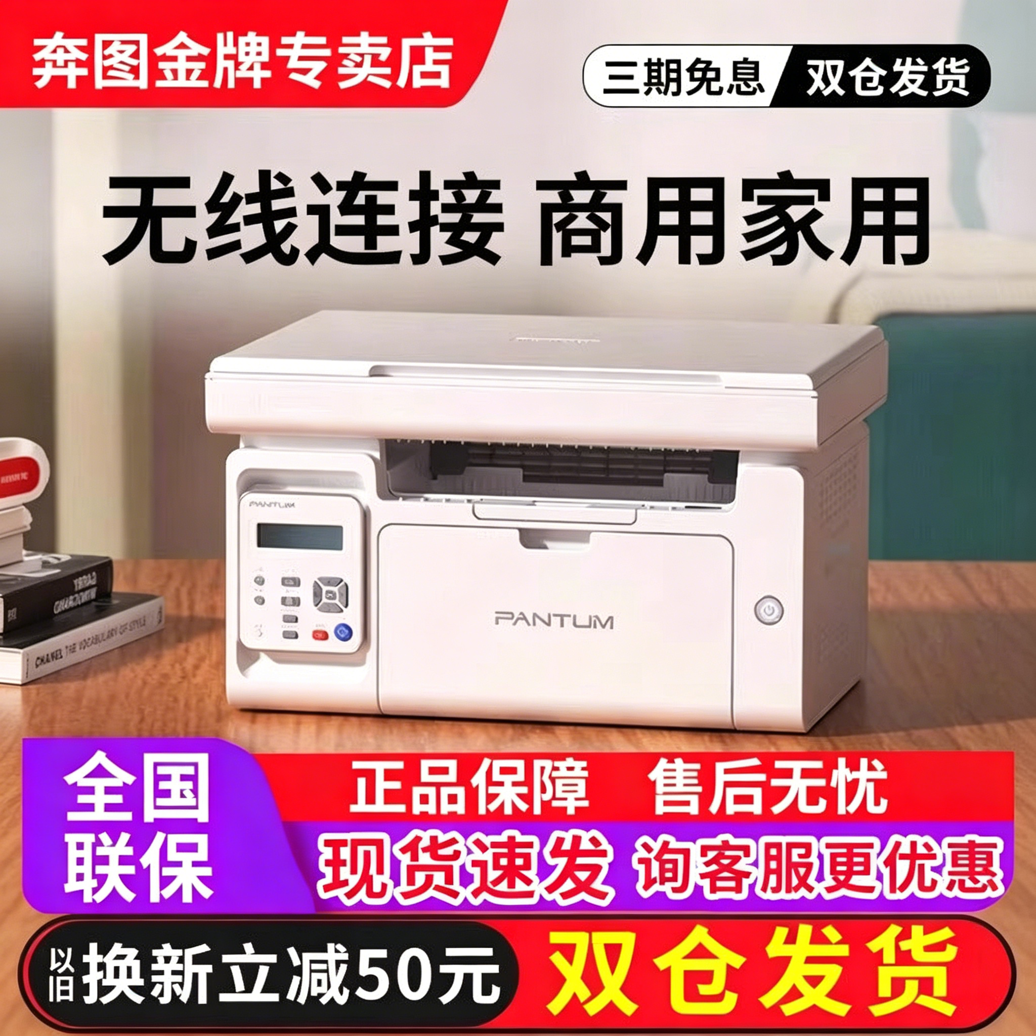 【政府补贴】奔图M6202W青春版打印机M6202NW家用无线激光打印机M6206W商务办公打印复印扫描多功能打印机