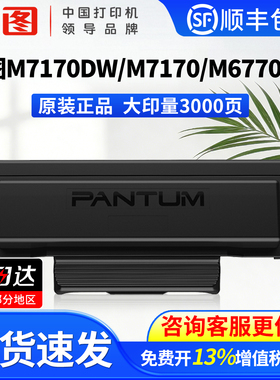 奔图原装TL-470碳粉盒适用M7170DW M6768DW M6770DWPlus M6710DWPlus激光打印机墨粉盒TL470粉仓DL-470鼓组件