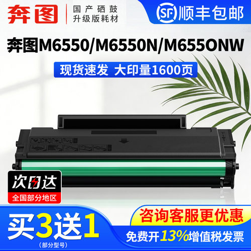 奔图PD-201打印机专用硒鼓