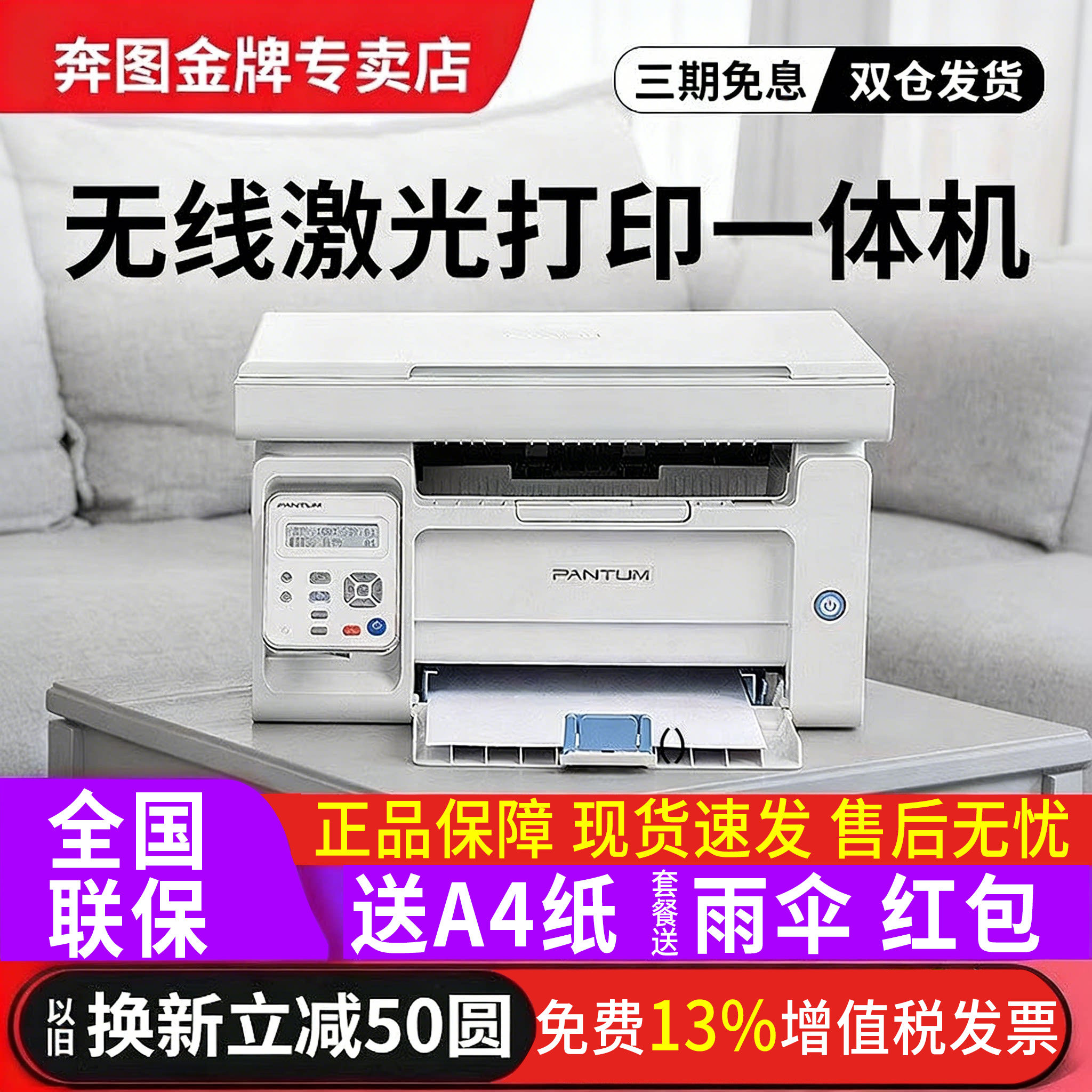 奔图M6200W黑白激光多功能打印机手机无线WIFI办公家用打印复印扫描一体机办公商用无线畅打易加粉硒鼓打印机