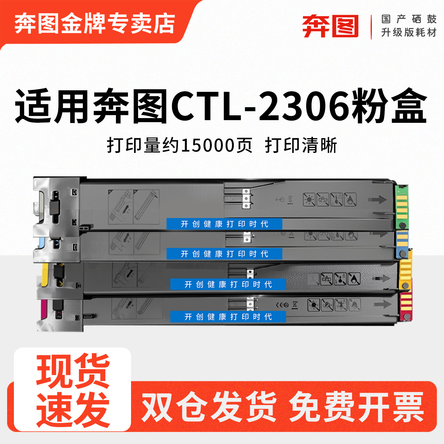 适用奔图CTL-2306兼容粉盒CM236ADN/CM236DN彩色激光打印机墨粉盒CTL-2306HK/C/M/Y大容量四色碳粉盒