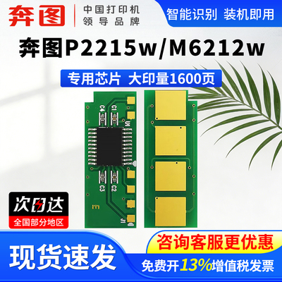 适用奔图PD-216硒鼓芯片