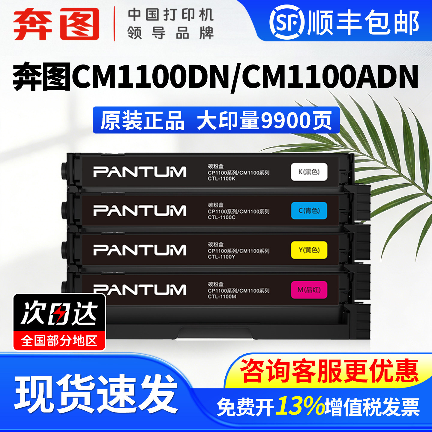 奔图CTL-1100原装粉盒适用于CM1100DN/CM1100DW/CM1100ADN/CM1100ADW CP1100彩色激光打印机一体式硒鼓墨粉盒,办公设备/耗材/相关服务,硒鼓/粉盒,淘宝优惠券,粉丝福利购,淘宝优惠卷