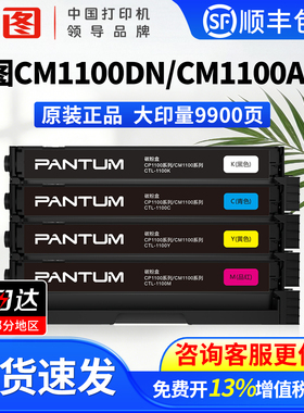 奔图CTL-1100原装粉盒适用于CM1100DN/CM1100DW/CM1100ADN/CM1100ADW CP1100彩色激光打印机一体式硒鼓墨粉盒