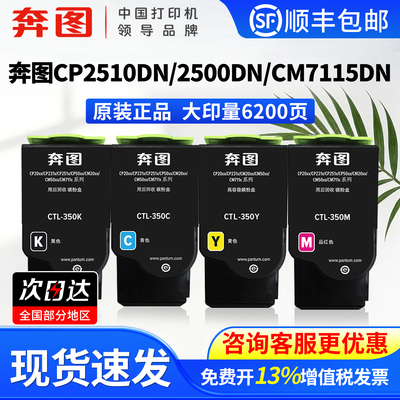 原装奔图CTL-350硒鼓粉盒