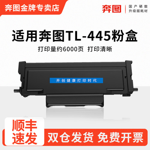 适用奔图TL-445碳粉盒