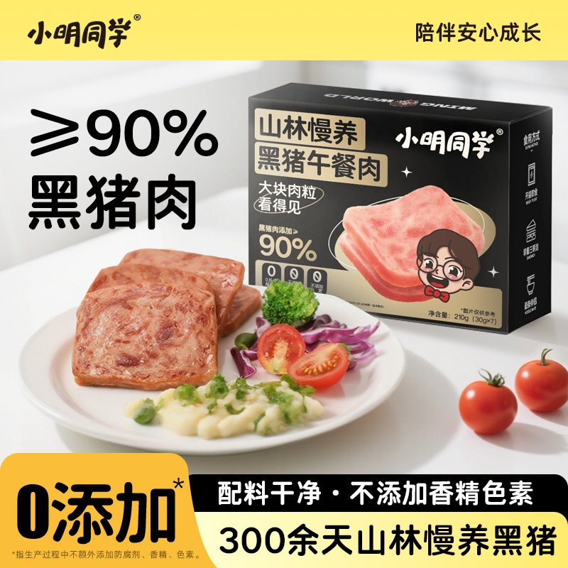小明同学儿童午餐肉|≥90%黑猪肉