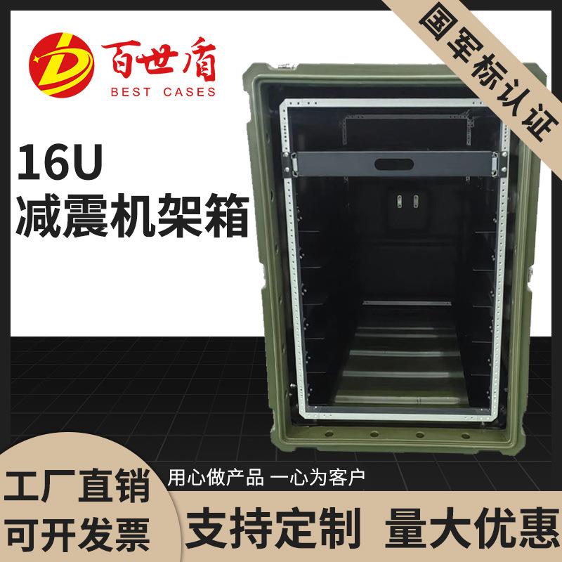 百世盾14U16U减震机架箱移动服务器机柜户外影音箱滚塑工艺