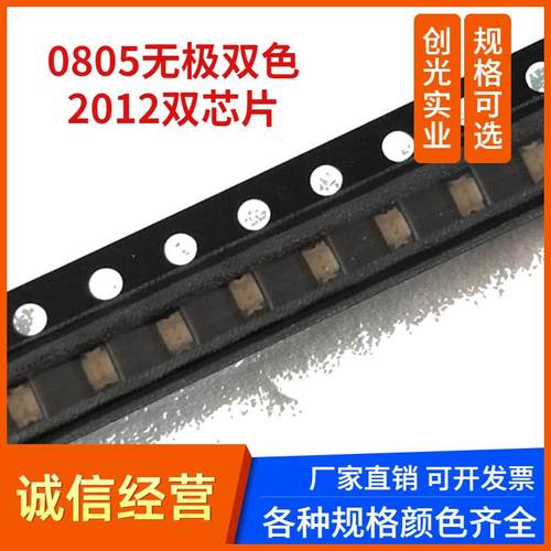 指示灯2012红绿高亮贴片红光蓝翠绿无极双向led灯珠0805红蓝双色