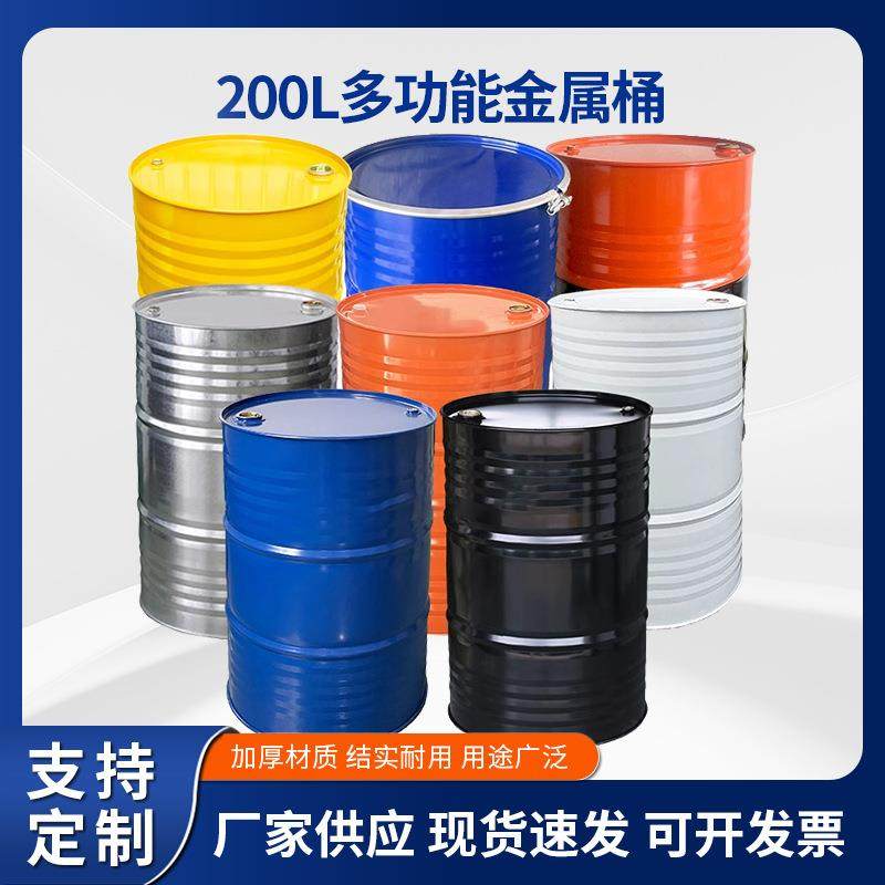 加厚200升大铁桶200kg化工圆桶铁皮柴油空铁桶工业镀锌烤漆桶带盖,畜牧/养殖物资,畜牧/养殖器械,淘宝优惠券,粉丝福利购,淘宝优惠卷