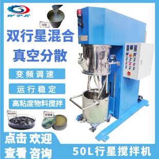50L麻花式双行星搅拌机电子浆料锡膏焊膏高粘度物料分散搅拌设备