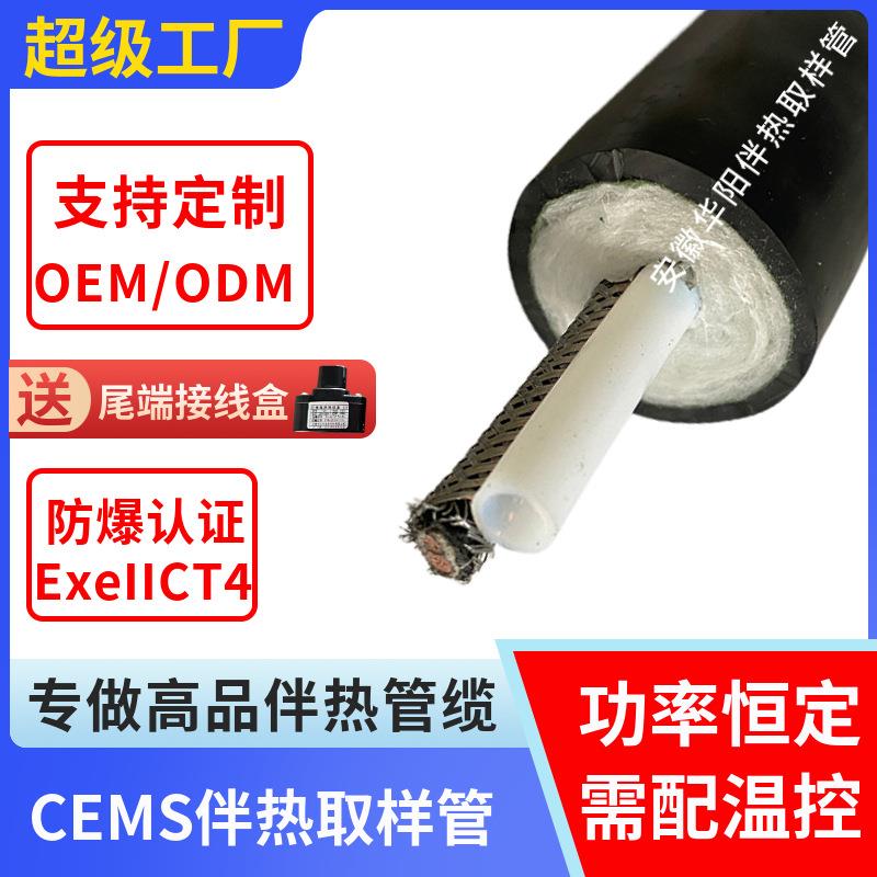 华阳在线监测CEMS烟气取样管JG-A1-C8*6-38一体化电伴热管40W220V